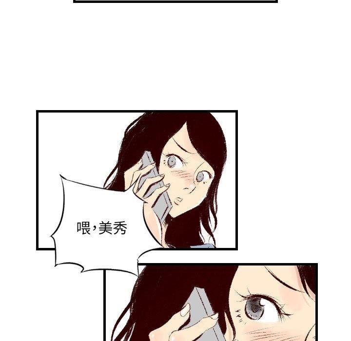 墮落城市 第 31 話 第84页