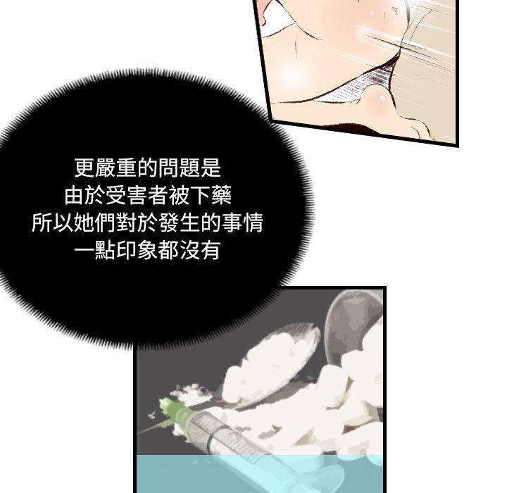 墮落城市 第 32 話 第5页