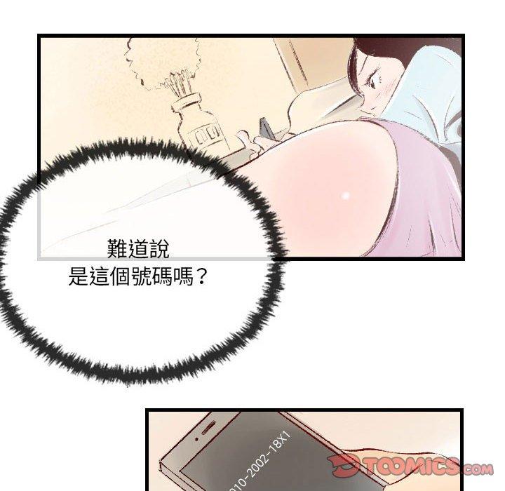 墮落城市 第 32 話 第74页
