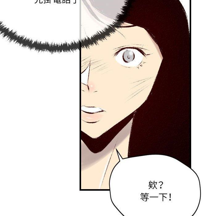 墮落城市 第 32 話 第85页