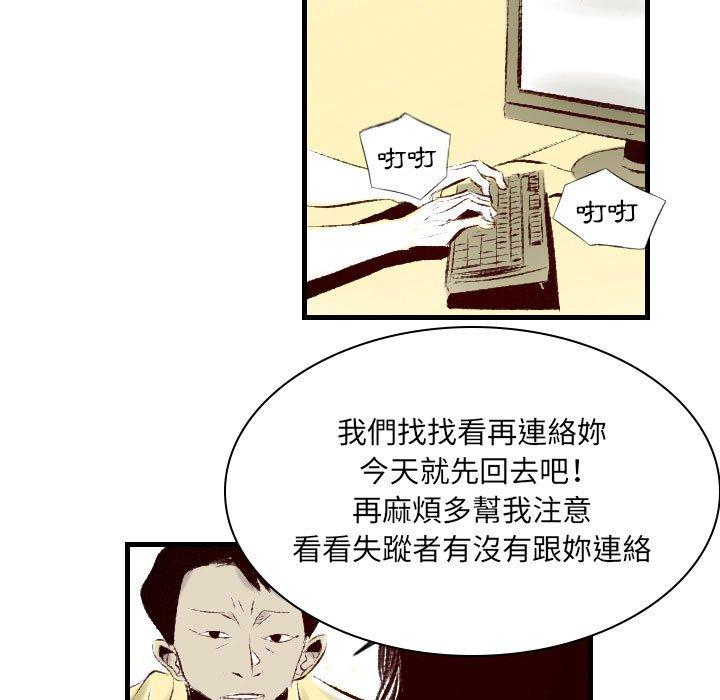 墮落城市 第 33 話 第5页
