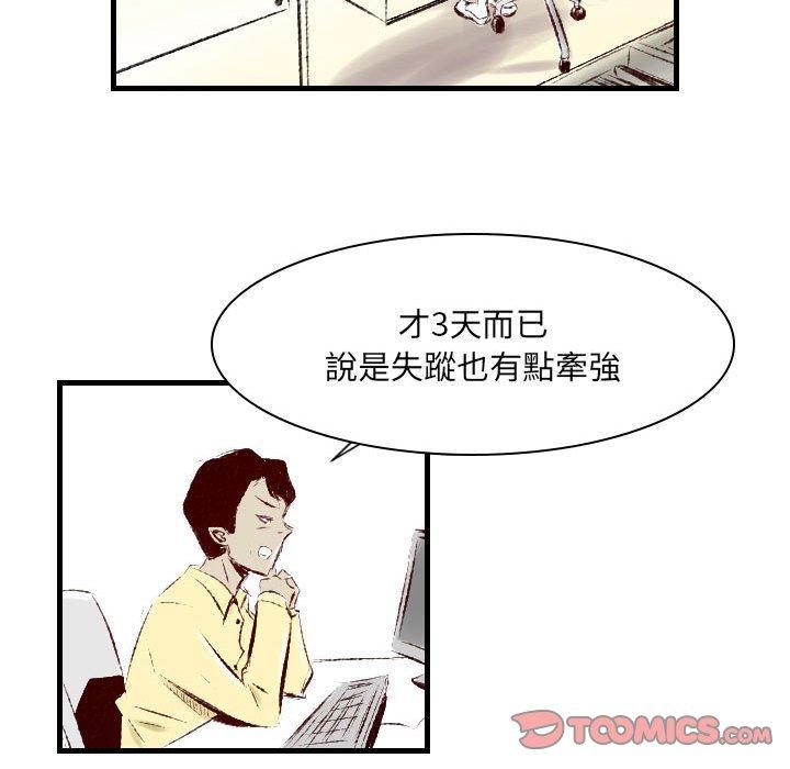 墮落城市 第 33 話 第8页