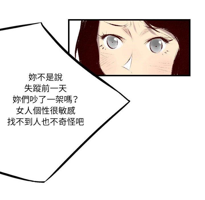 墮落城市 第 33 話 第9页
