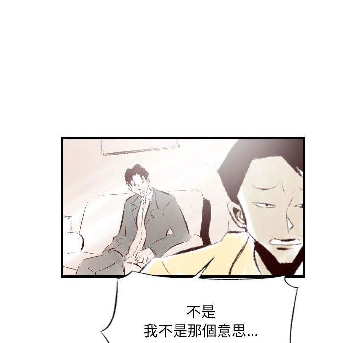 墮落城市 第 33 話 第17页