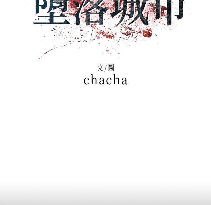 墮落城市 第 33 話 第27页