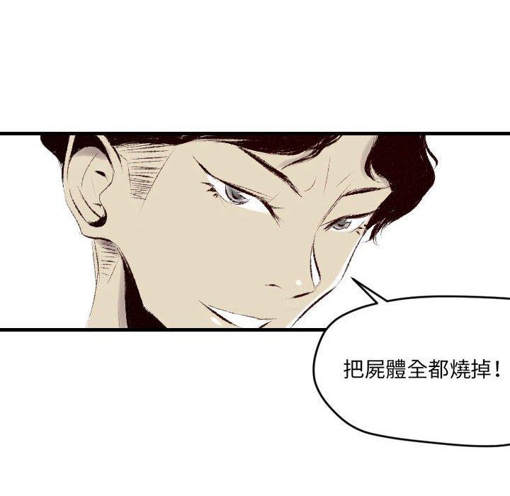 墮落城市 第 33 話 第43页