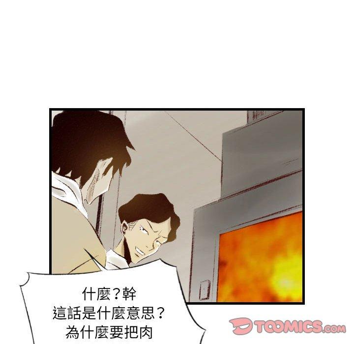 墮落城市 第 33 話 第44页