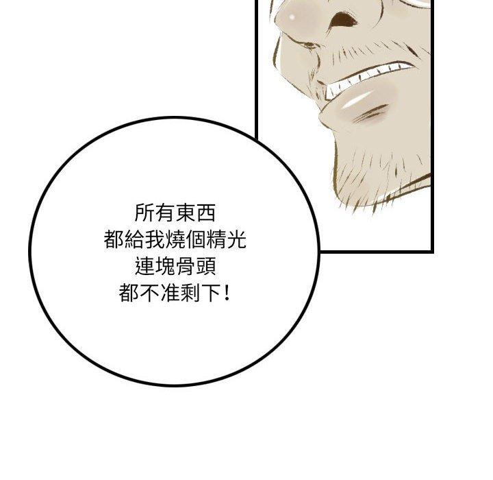 墮落城市 第 33 話 第47页