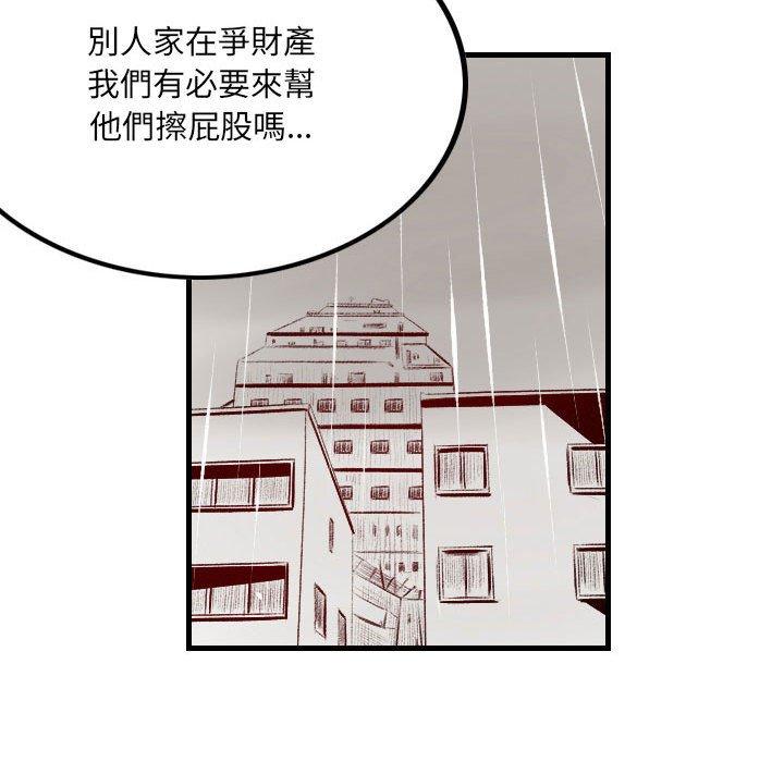 墮落城市 第 33 話 第60页