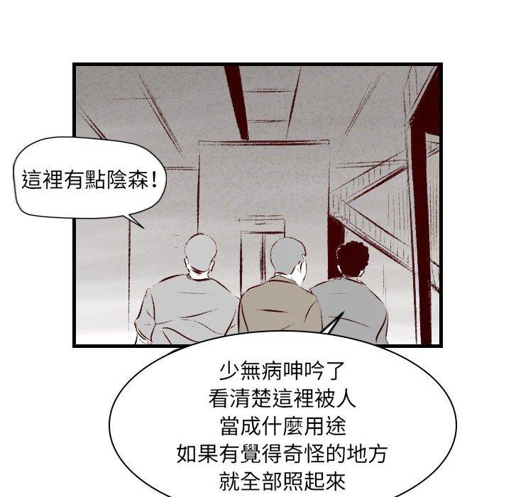 墮落城市 第 33 話 第90页