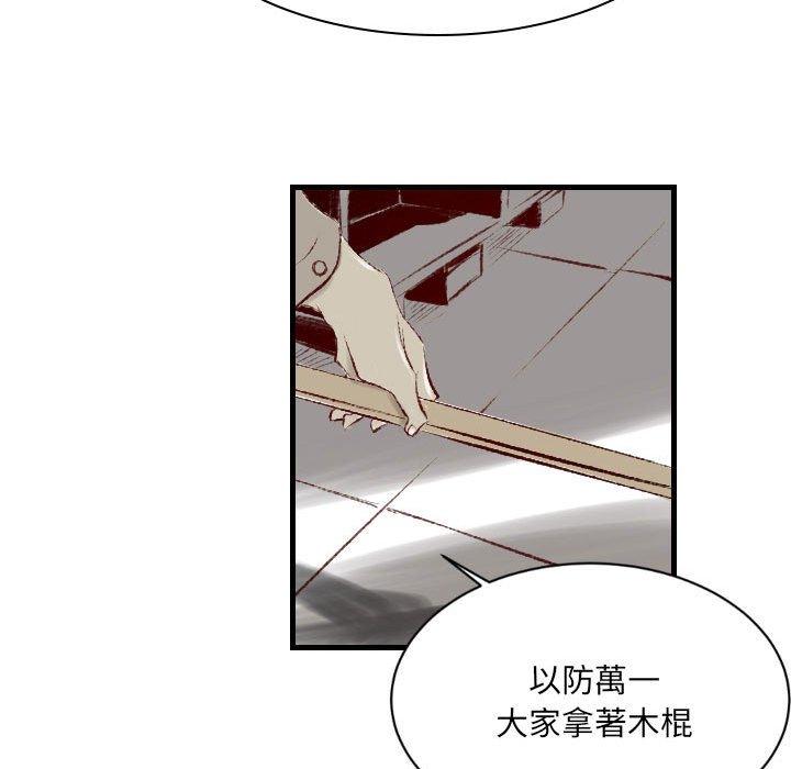 墮落城市 第 33 話 第91页