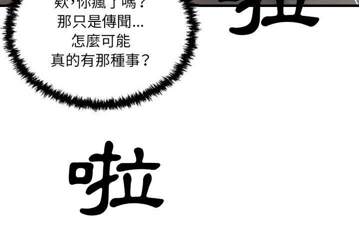 墮落城市 第 34 話 第3页