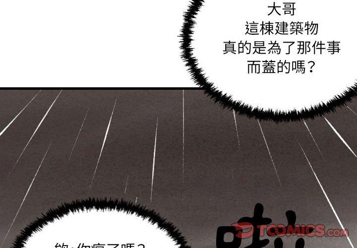 墮落城市 第 34 話 第2页