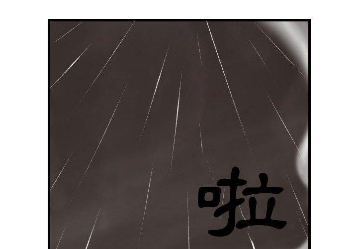 墮落城市 第 34 話 第4页