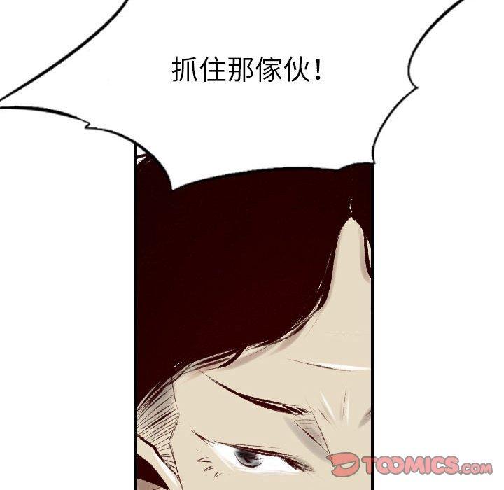 墮落城市 第 34 話 第42页