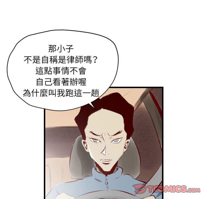 墮落城市 第 34 話 第58页