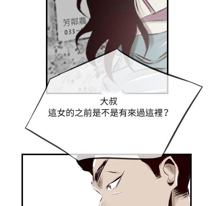 墮落城市 第 34 話 第71页
