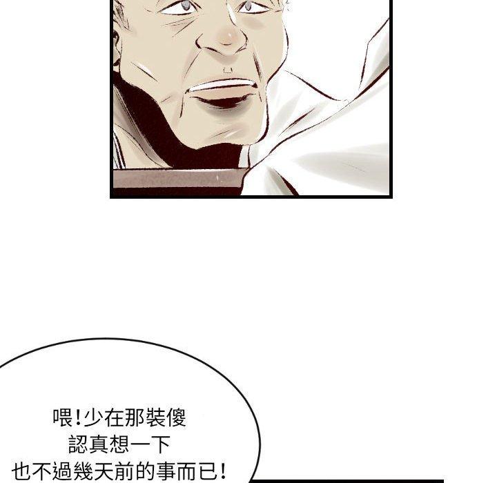 墮落城市 第 34 話 第73页