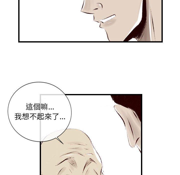 墮落城市 第 34 話 第72页