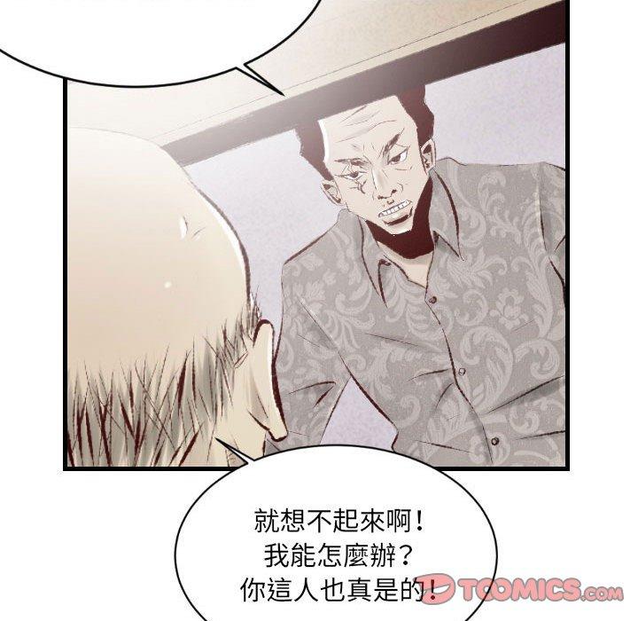 墮落城市 第 34 話 第74页