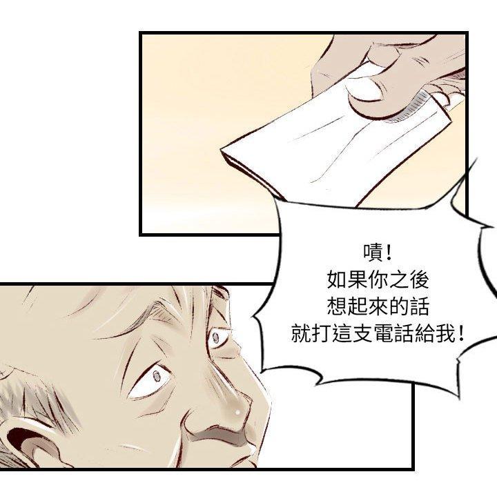 墮落城市 第 34 話 第76页