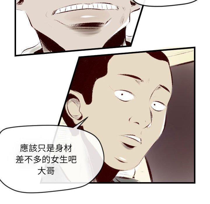 墮落城市 第 35 話 第37页