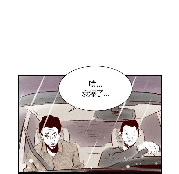 墮落城市 第 35 話 第43页