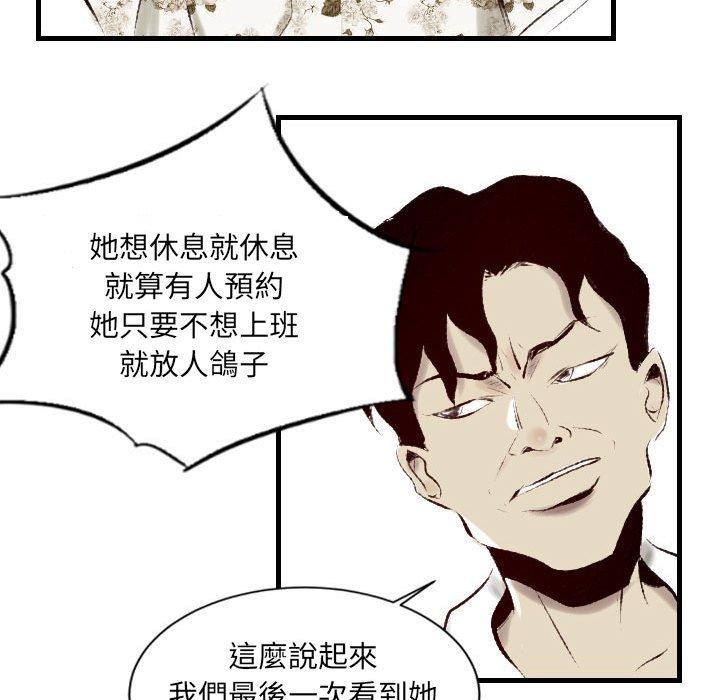 墮落城市 第 35 話 第63页