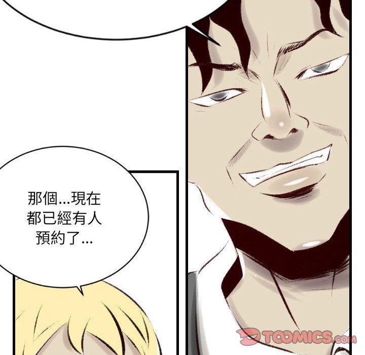 墮落城市 第 35 話 第70页