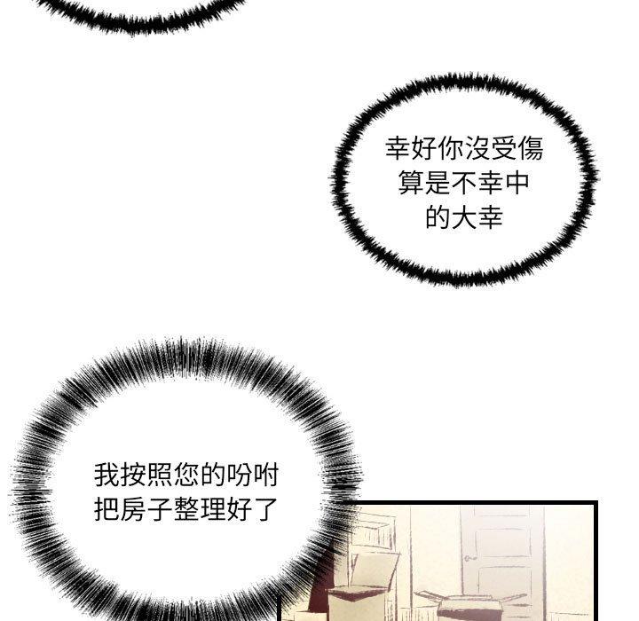 墮落城市 第 35 話 第77页
