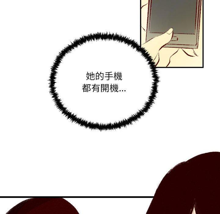 墮落城市 第 36 話 第5页