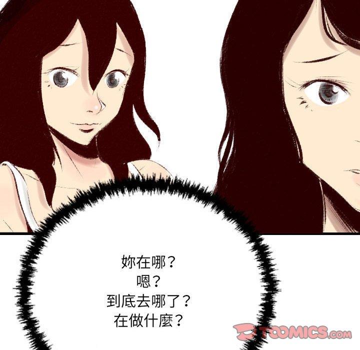 墮落城市 第 36 話 第6页