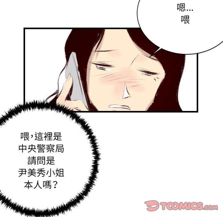 墮落城市 第 36 話 第14页