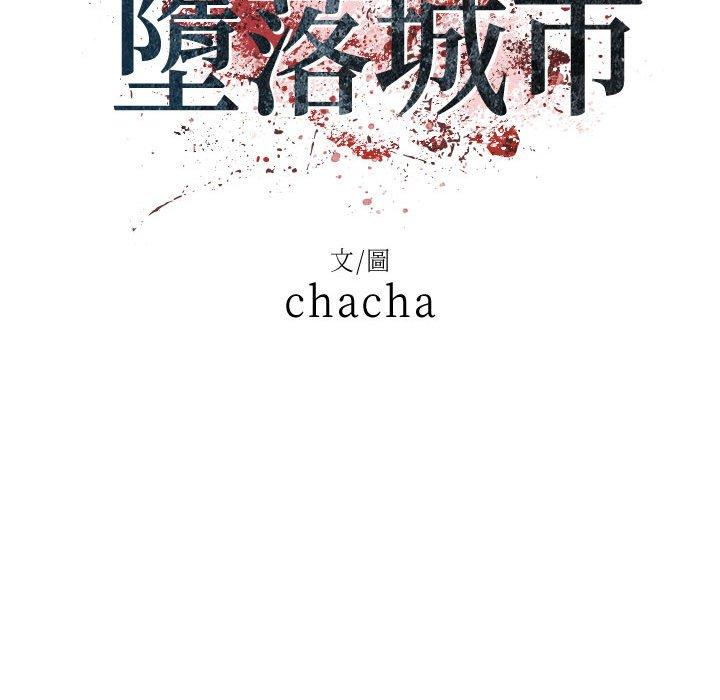 墮落城市 第 36 話 第21页