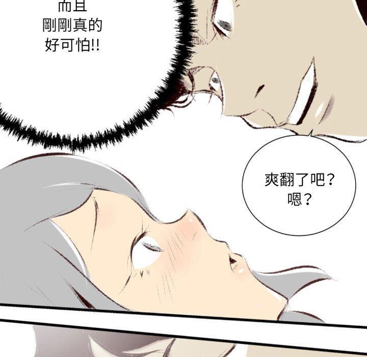 墮落城市 第 36 話 第28页