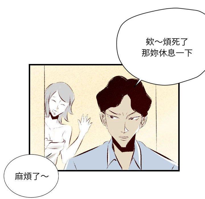 墮落城市 第 36 話 第72页