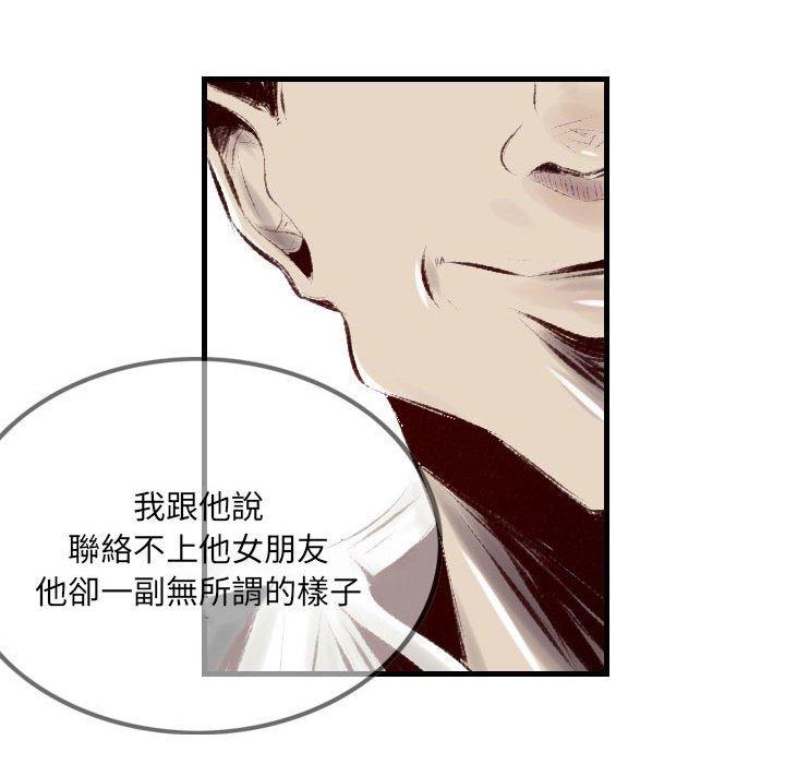 墮落城市 第 36 話 第83页