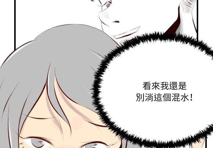 墮落城市 第 40 話 第4页