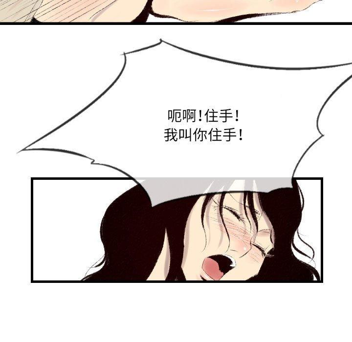 墮落城市 第 41 話 第5页
