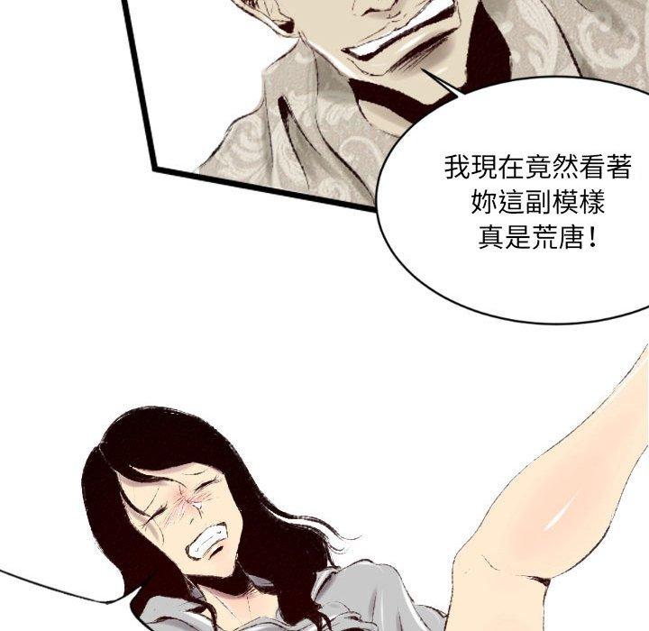 墮落城市 第 41 話 第8页