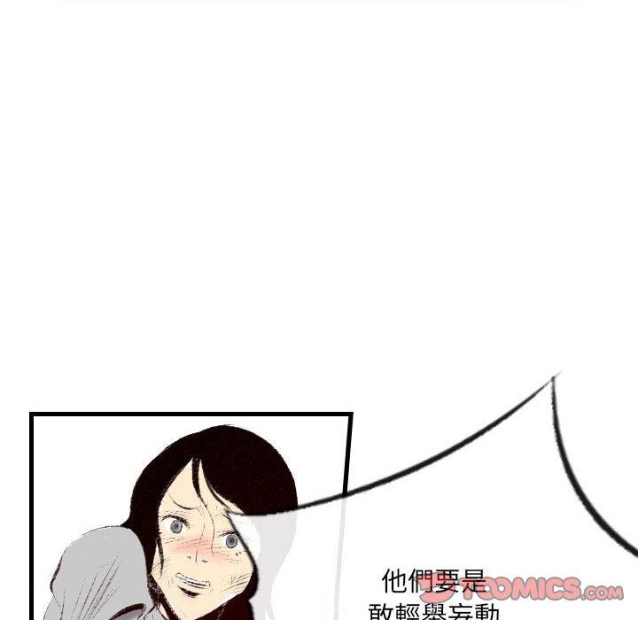 墮落城市 第 41 話 第39页