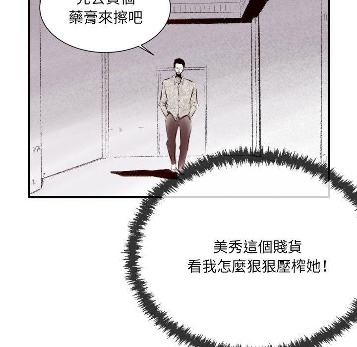 墮落城市 第 41 話 第43页
