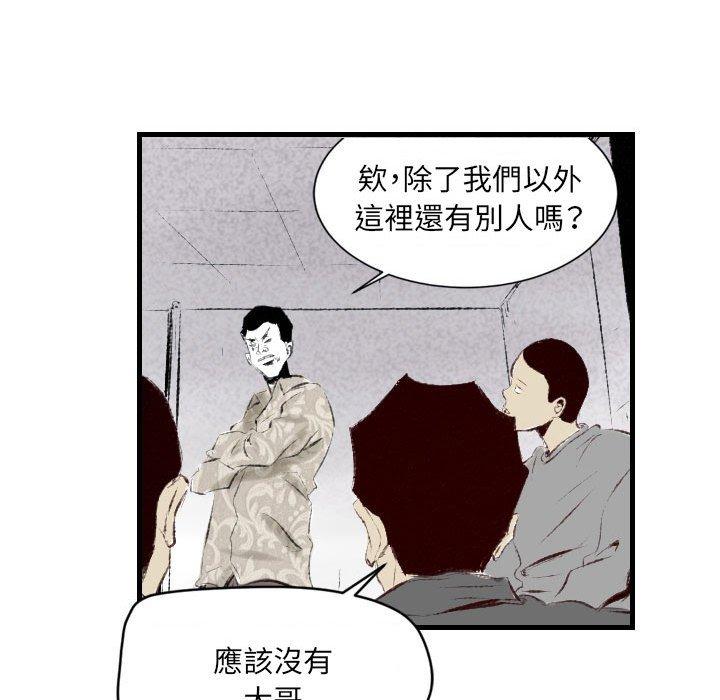 墮落城市 第 41 話 第52页