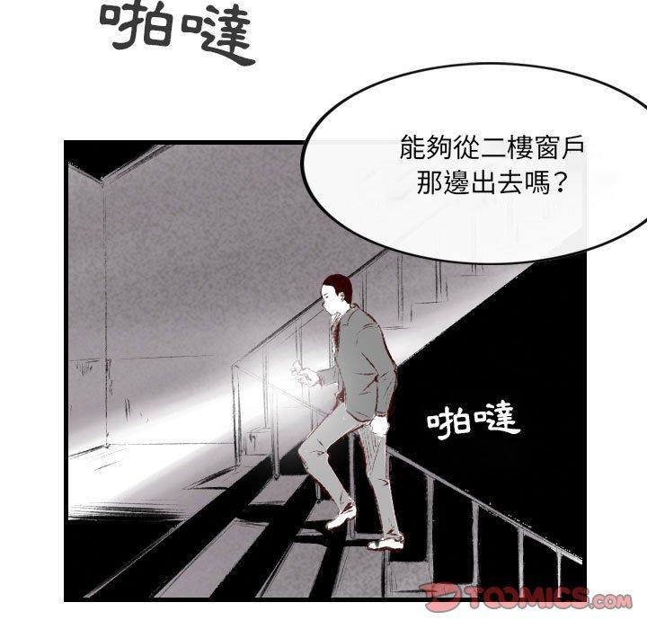 墮落城市 第 41 話 第75页
