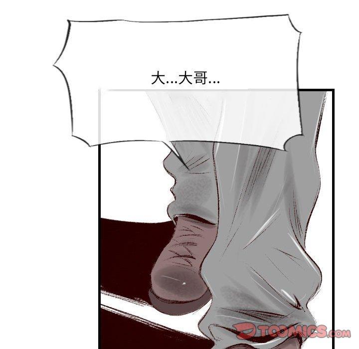 墮落城市 第 41 話 第87页