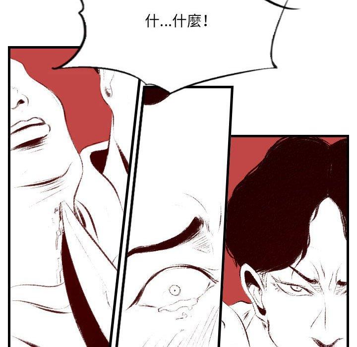 墮落城市 第 41 話 第91页