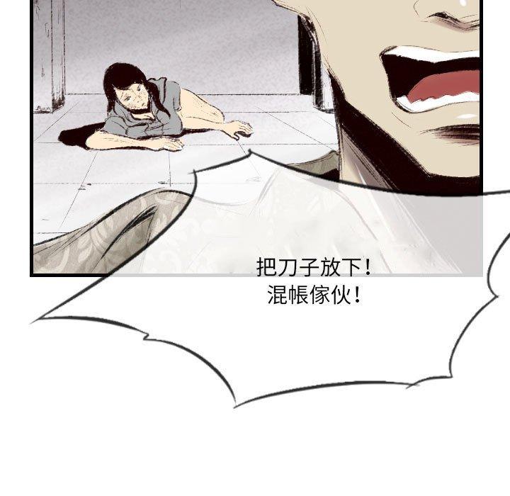 墮落城市 第 41 話 第97页