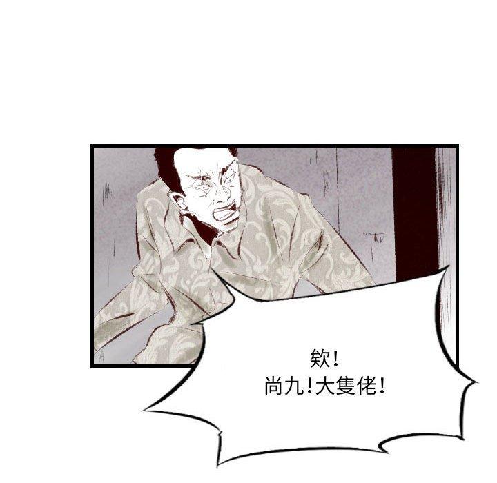 墮落城市 第 41 話 第101页