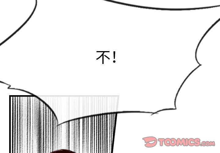 墮落城市 第 42 話 第3页