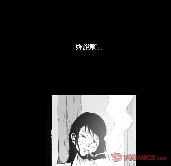 墮落城市 第 42 話 第45页